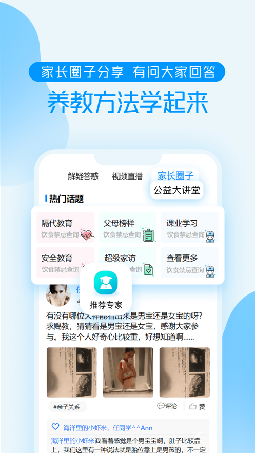 养教有方app3