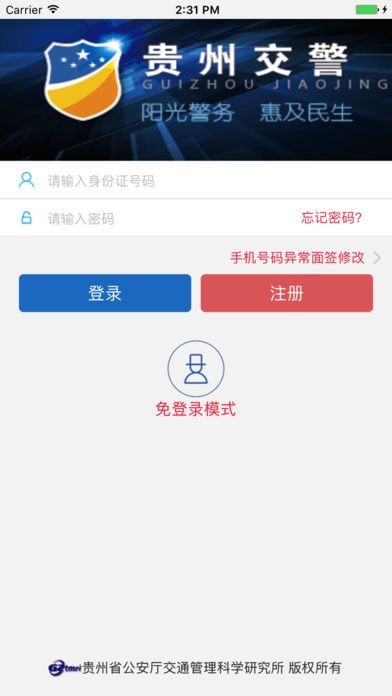 贵州交警app2