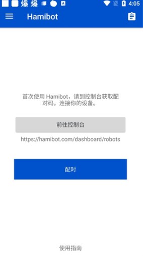 Hamibot安卓版
