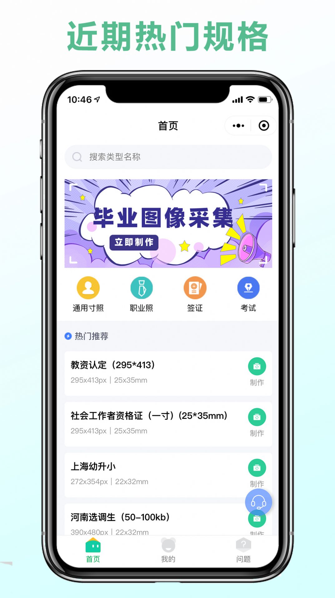 可立图智能证件照软件app2