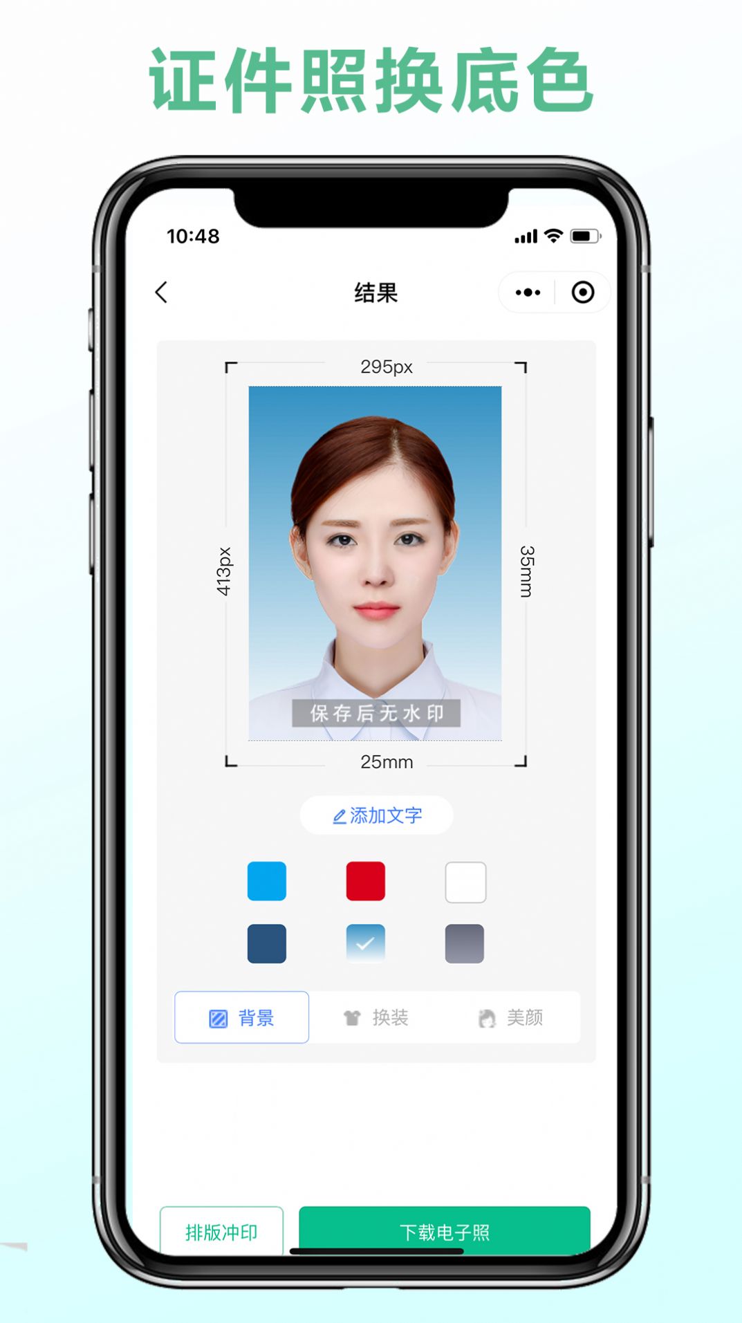 可立图智能证件照软件app3