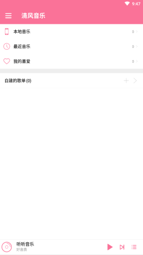 清风音乐app3