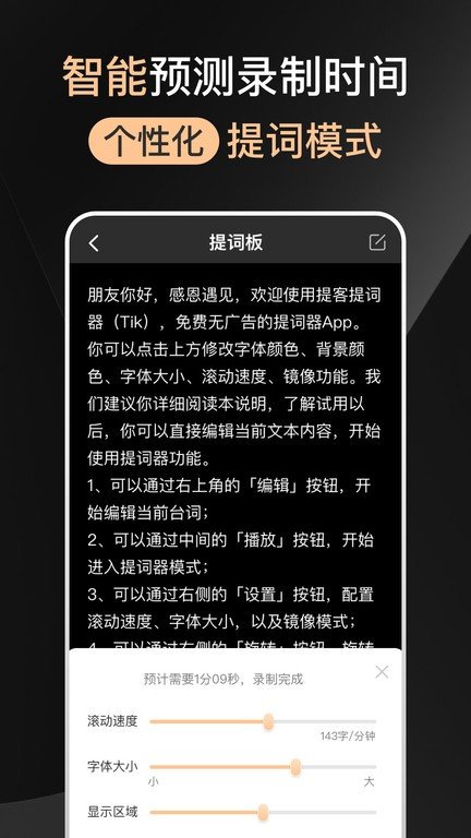 提客提词器APP3