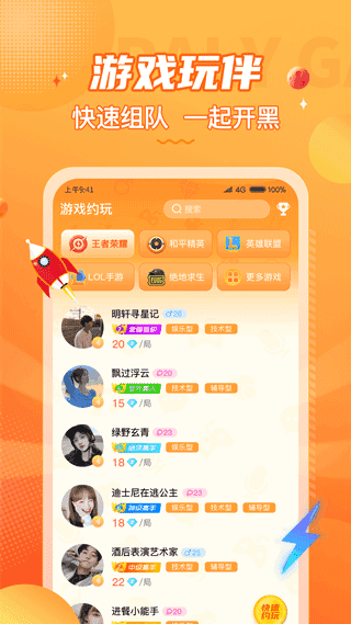 小鹿组队电竞陪玩app安卓版1