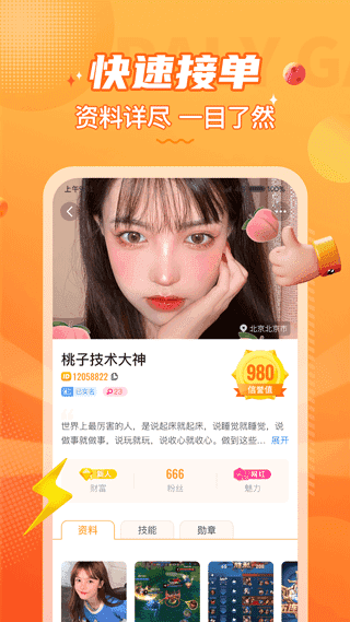 小鹿组队电竞陪玩app安卓版2
