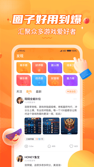 小鹿组队电竞陪玩app安卓版3