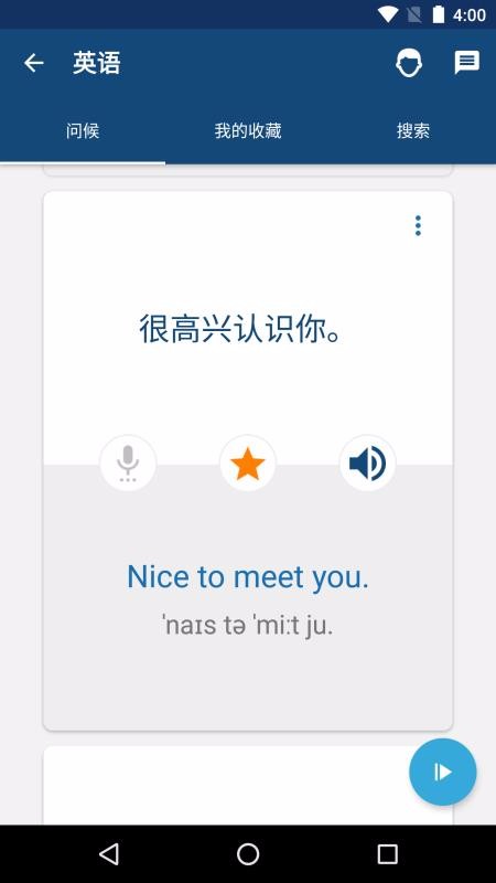 学英语app