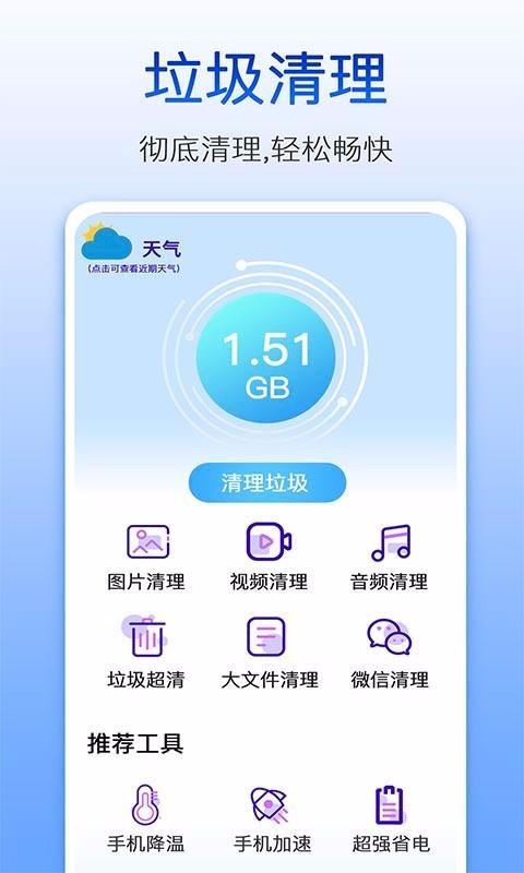 量子清理大师app最新版