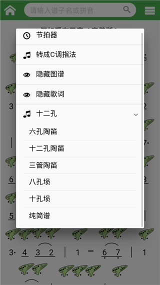 陶笛简谱app3