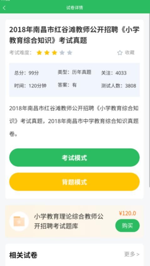 教师招聘v3.5.02