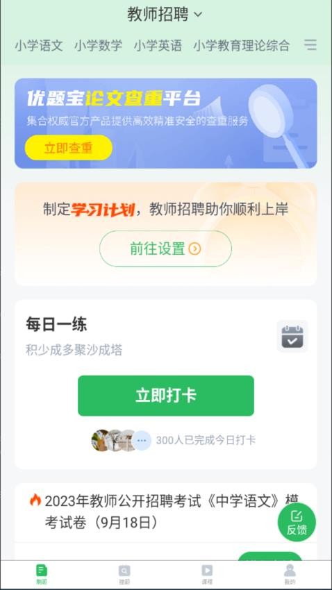 教师招聘v3.5.03