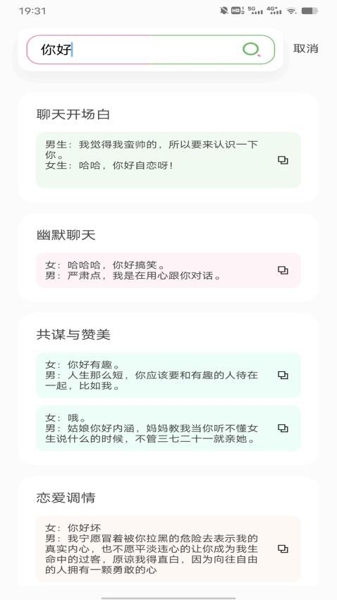 聊天技巧神器app最新版1