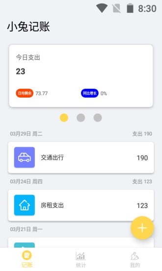 小兔记账v1.0