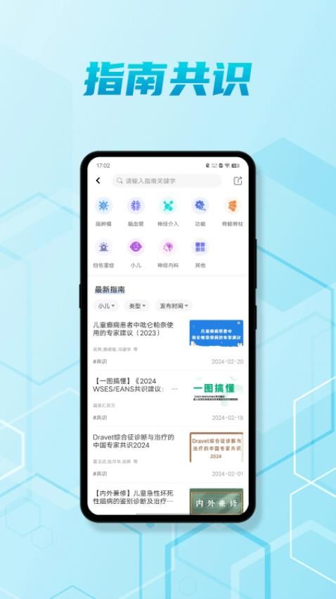 脑医汇app