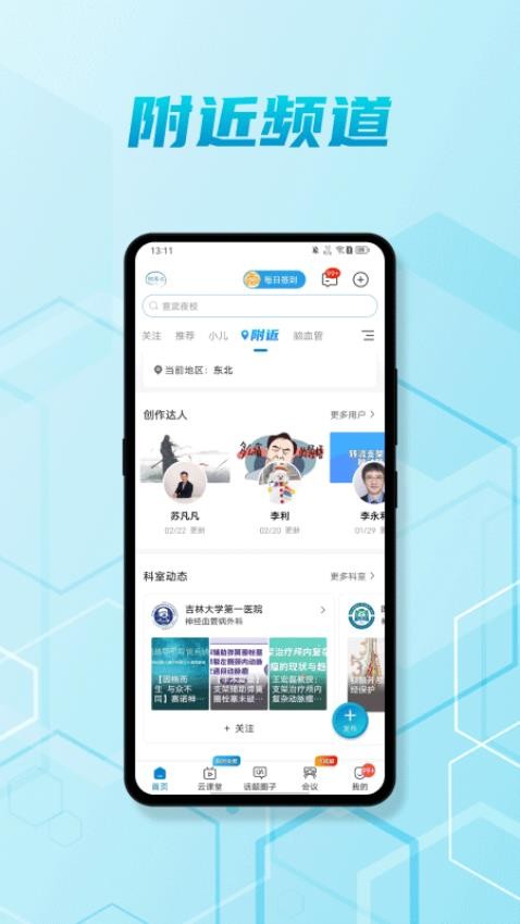 脑医汇app