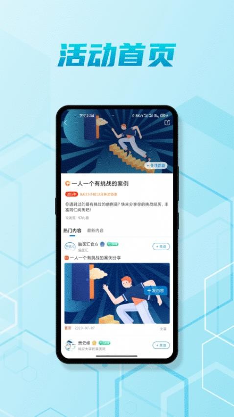 脑医汇app