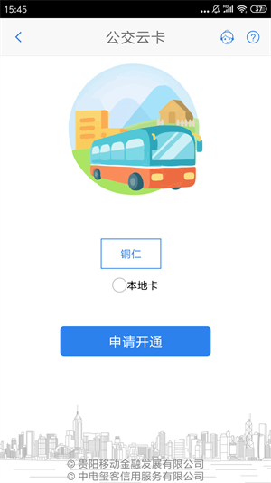 铜仁公交app1