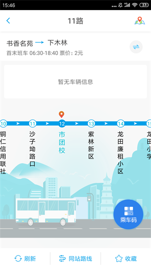 铜仁公交app2