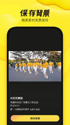 舞记app1