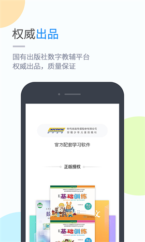 安少英语app(时代学习)