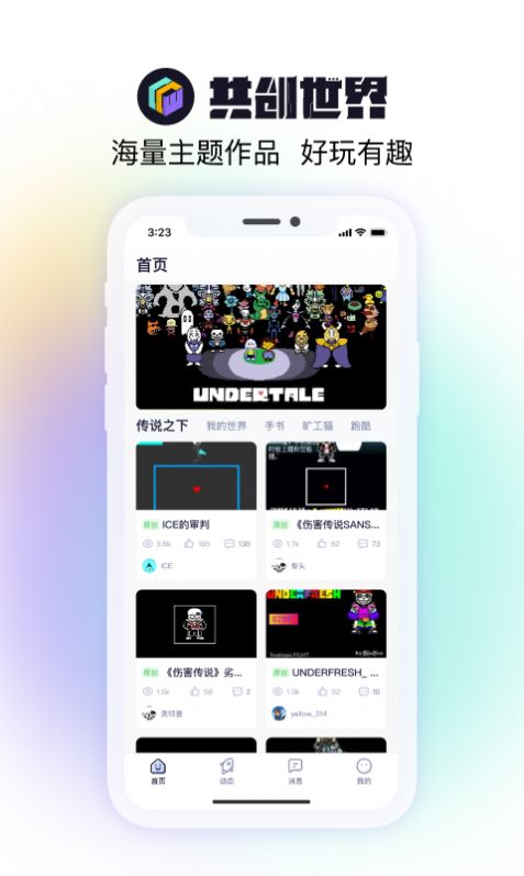 共创世界app3