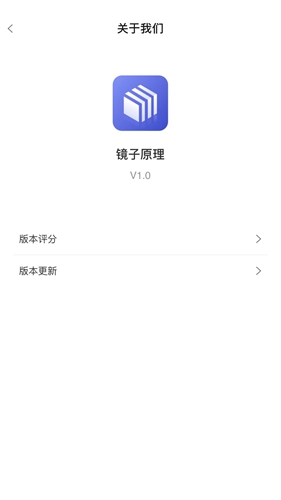 镜子原理app