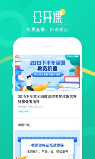 青书教师app