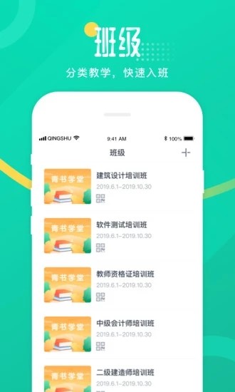 青书教师app3