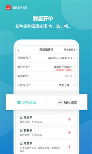 管家婆手机版app