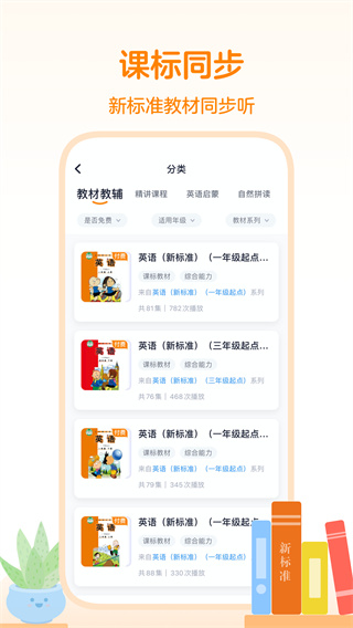 外研之声app3