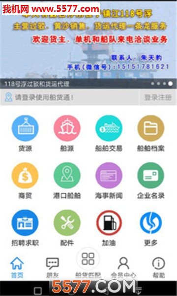 船货通v1.03