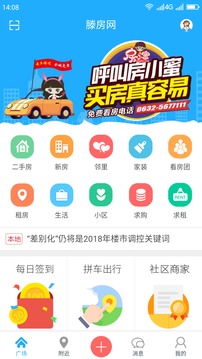 滕房网app