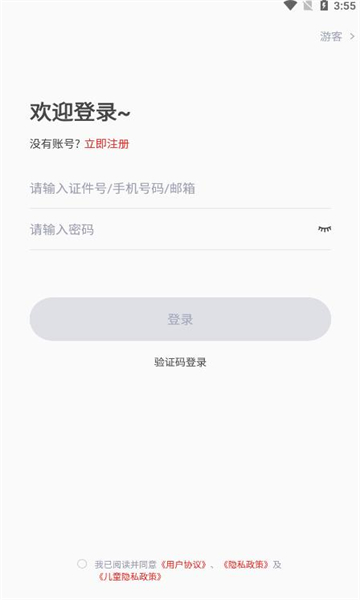 山东音协考级app1