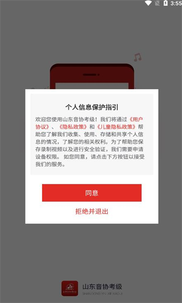 山东音协考级app