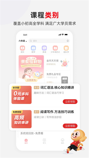 希望学网校app