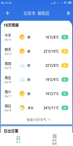 玲珑天气免费版