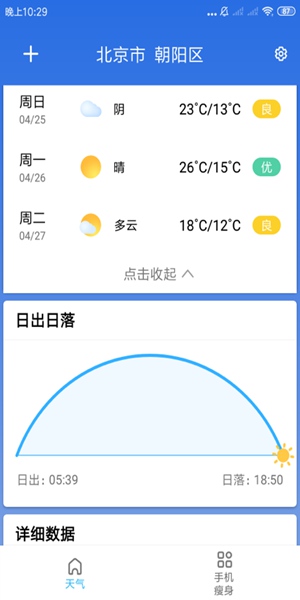 玲珑天气免费版