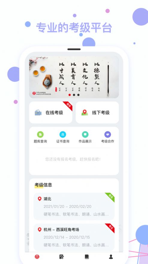 社会艺术考级app手机版