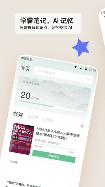 滑记app