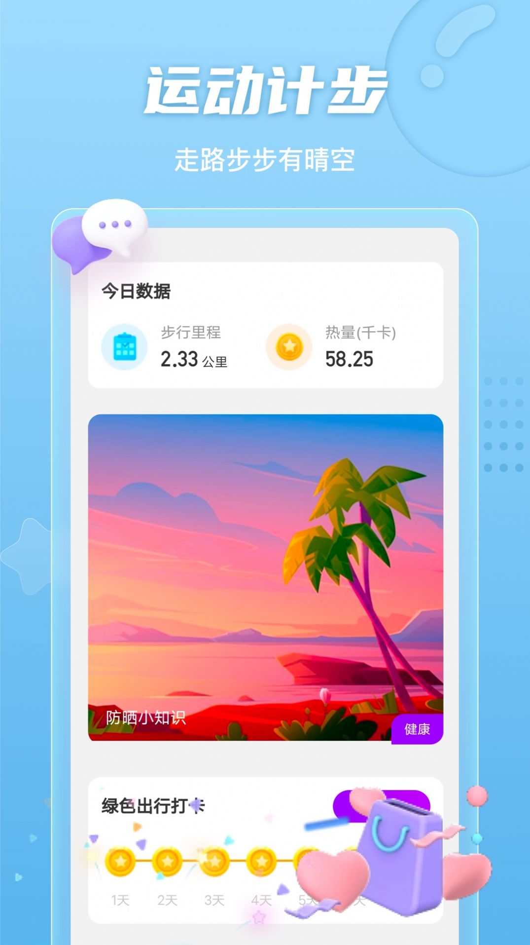 明朗计步app手机版