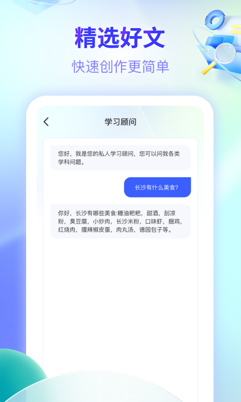 文案创意帮手APP最新版