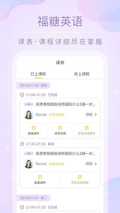 福糖英语v1.0.1