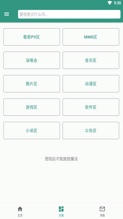 初音社app2