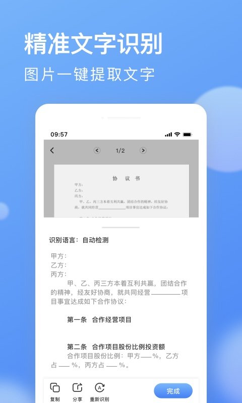 AI扫描全能王app