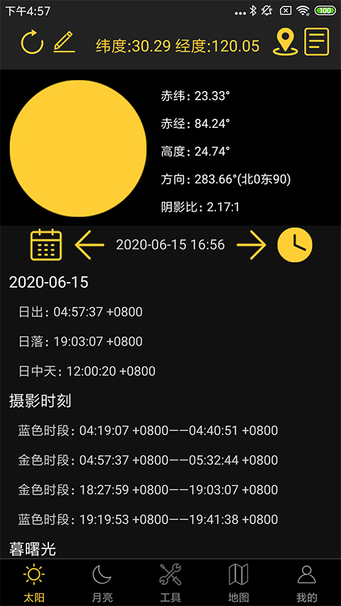 日出日落月相app1