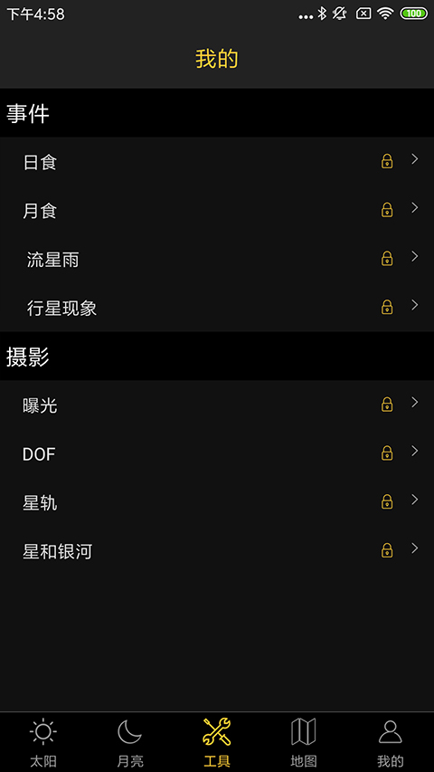 日出日落月相app3