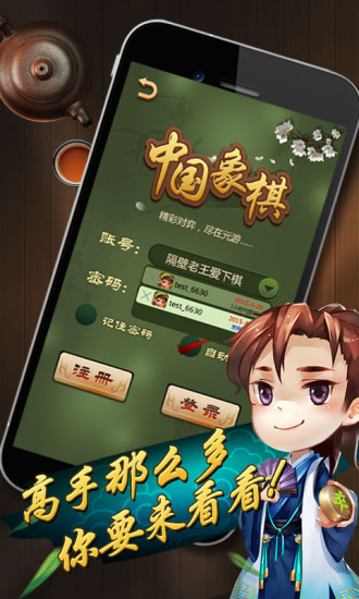 元游中国象棋最新版