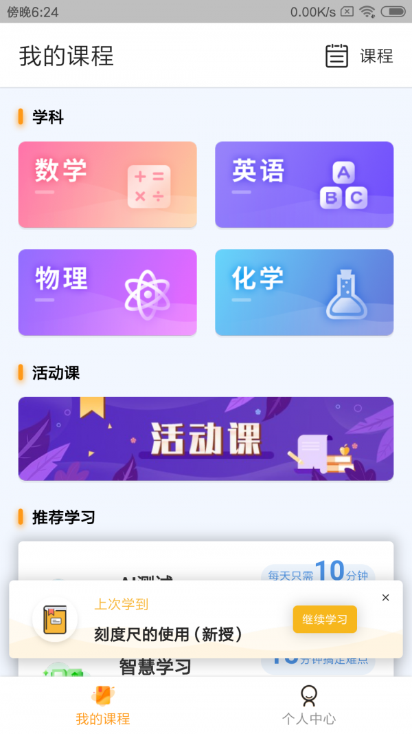 北京四中网校app安卓版2