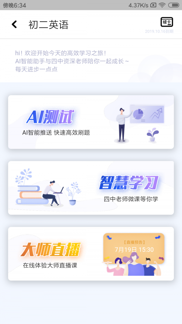 北京四中网校app安卓版