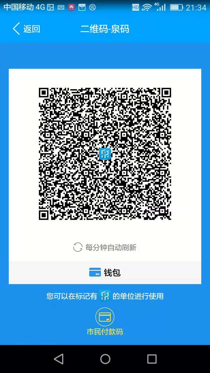 泉城通app